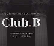 '고래' 고객 잡는다..빗썸, 고액 투자자 전용 서비스 '클럽B' 출시