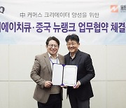 IHQ, 중국 커머스 시장 진출..中빅데이터업체와 MOU