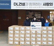 DL건설, 소외계층 '사랑의 김장 나눔 행사' 개최