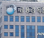 금감원-공인회계사회, '2021년도 온라인 회계현안설명회' 개최