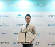 코리아나화장품, 소비자중심경영 공정위원장 표창 수상
