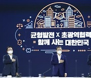 전북·강원·제주 초광역협력 지원 강력 요구