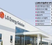 LG엔솔 증권신고서 제출 임박.. 대어 등장에 2차전지주 '긴장'