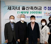 김영식세자녀출산지원재단 출산축하금 1억2천만원