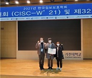 국민대 학생들, 2021 한국정보보호학회 동계학술대회 행정안전부 장관상 수상