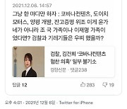 檢 '김건희 무혐의' 처분 비판 댓글 공유한 이재명.. "조국이면 이렇게 했을까?"