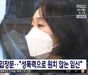 조동연 측 입장문.."성폭력으로 원치 않는 임신"