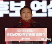 [아이포토]선대위 출범 윤석열, "부패하고 무능한 위선 정권 반드시 교체"