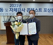 국민연금공단, 감사원 콘테스트서 '우수상' 수상