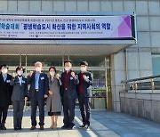 영천시, 평생학습 한·일 국제학술대회 개최