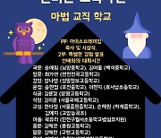 서울여자대학교 온라인으로 소통하는 교직패밀리 행사 '신비한 교직사전' 개최