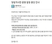 민주당, 당원 게시판 '실명제 도입'..내년 1월 재개