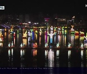 [영상] 유등과 어우러진 KBS 레이저쇼