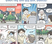 밀었는데 폭행죄라고?..하나원, 탈북민용 '생활법률 만화' 발간