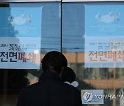 충북서도 '교회발' 오미크론 확진.."예배 참석 외국인"
