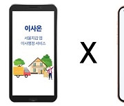 신한은행, 서울시 공공앱으로 비대면 전세자금대출 서비스 제공