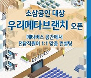 우리은행, 소상공인 지원 메타버스 서비스 개시