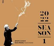 Seoul Philharmonic Orchestra unveils programs for upcoming season