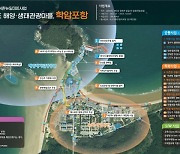 태안 학암포항, '2022년 어촌뉴딜300 사업 대상지' 선정
