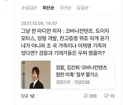 '檢, 김건희 무혐의 처분' 비판 댓글 공유한 이재명