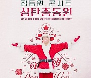 '음악 천재' 정동원, 크리스마스 콘서트 티켓 5분 만에 전석 매진