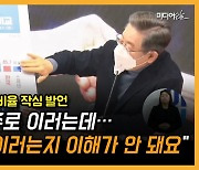 [영상] 이재명, 도표까지 들고나와 기재부 국가부채비율 작심 비판