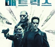 '매트릭스: 리저렉션' 개봉 기념, '매트릭스' 1편 12월 9일 재개봉