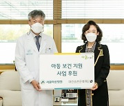 대신금융그룹, 아산병원에 이른둥이 의료지원 발전기금 전달