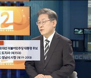 이재명, 유동규 혐의 "입 열개라도 할말 없어..조국 사태 또 사과"