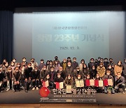 한국만화영상진흥원, 창립 23주년 '만화웹툰산업 성장 기여'
