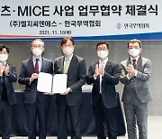 LG CNS-한국무역협회, 맞손.. 잠실 MICE사업 선점 나선다