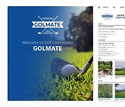 골메이트, 골프실력 업그레이드를 위한 골프 지식 체험 공유 이벤트 진행