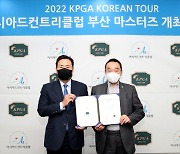 KPGA, 2022시즌 신설 '아시아드컨트리클럽 부산 마스터즈' 조인식