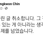 '조동연 성폭력 임신' 입장문..진중권 "해선 안될 말" 썼다 삭제