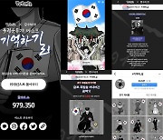 더에스엠씨그룹, 3.1절 기념 '#기억하_길' 캠페인, 대한민국광고대상 금상 수상