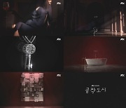 '공작도시' 오프닝 타이틀 최초공개, 섬�한 핏빛의 향연