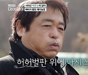 박은수, 일터였던 700평 돼지농장 화재에 "눈물나려 해"(스타다큐)