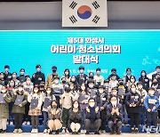 화성시의회 '제5대 화성시 어린이·청소년 의회' 발대식 개최
