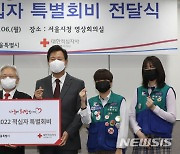 서울시 2022년 적십자 특별회비 전달식