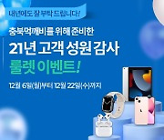 충북형 공공배달앱 '먹깨비' 누적 이용액 100억 '돌파'