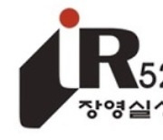 'IR52장영실상' 30주년 기념식..신기술 1599개·연구원 6100명 선정