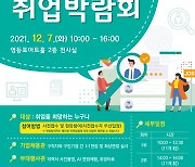 '영등포구 취업박람회' 개최..총 400여 개 일자리 제공