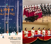 '겨울 가곡·캐럴·민속음악' 광주시립합창단 정기연주회