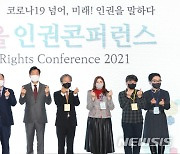 2021 서울 인권콘퍼런스