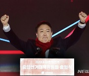 연설 뒤 주먹 불끈 쥐는 윤석열 국민의힘 대선 후보