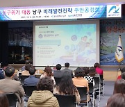 울산 남구, 미래발전 전략 주민공청회 개최