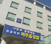 "현직 경찰이 성추행"..경찰, 진위 파악중
