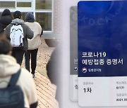 [뉴스프라임] 청소년 '방역패스' 논란..학부모 우려 목소리