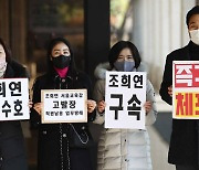 시민단체, '조민 학생부 제출 거부' 조희연 고발