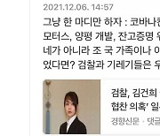 이재명, '김건희 일부 무혐의 처분' 비판 댓글 공유
